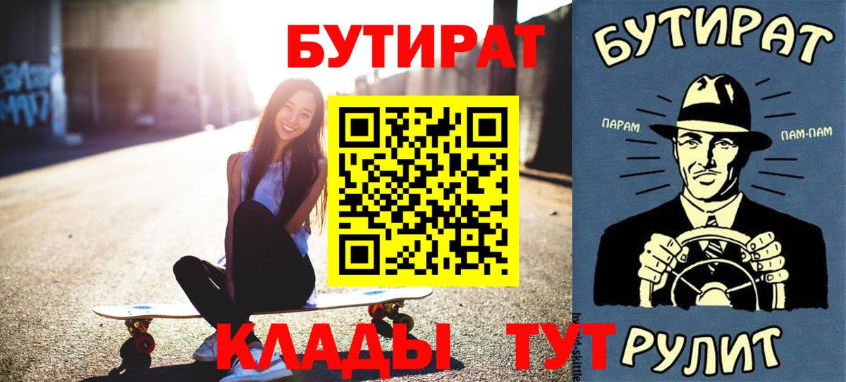 Бутират Butirat Дивногорск