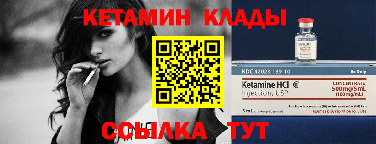 КЕТАМИН ketamine Дивногорск