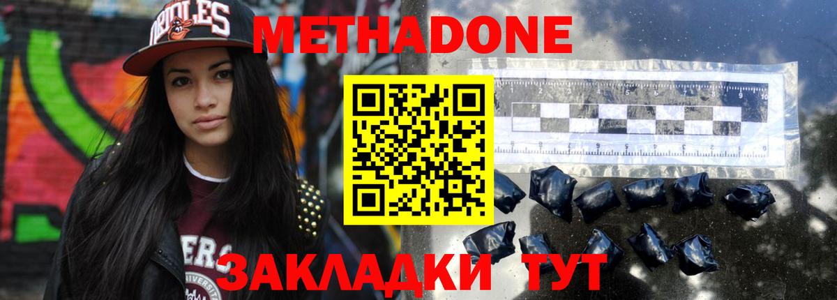 МЕТАДОН кристалл Дивногорск