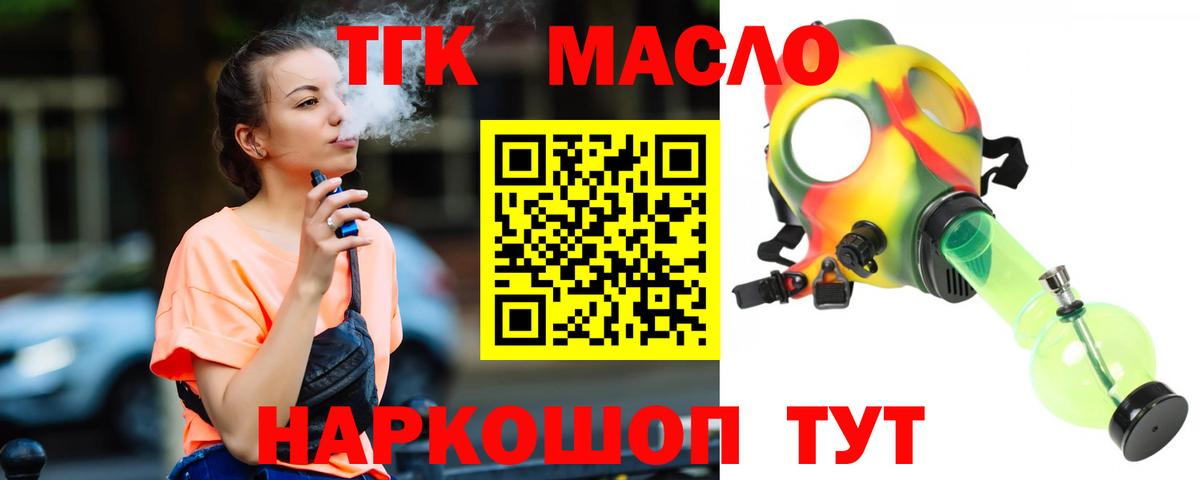купить наркоту  Дистиллят ТГК вейп  Вход с VPN  Дивногорск 